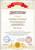 Диплом I степени о прохождении теста на ИКТ-компетентность педагога Диплом I степени о прохождении теста на ИКТ-компетентность педагога
