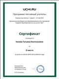 Программа "Активный учитель". 2 место в школе по итогам 2018-2019 учебного года Программа "Активный учитель". 2 место в школе по итогам 2018-2019 учебного года