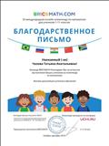 Благодарственное письмо за успешное выступление учеников на олимпиаде по математике Благодарственное письмо за успешное выступление учеников на олимпиаде по математике